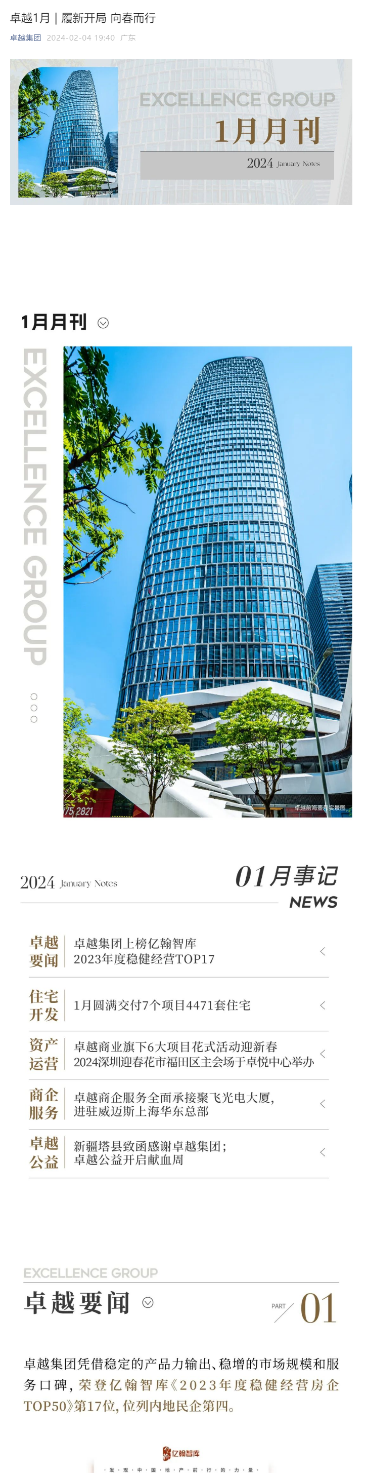大奖娱乐国际1月-_-履新开局-向春而行_01.png