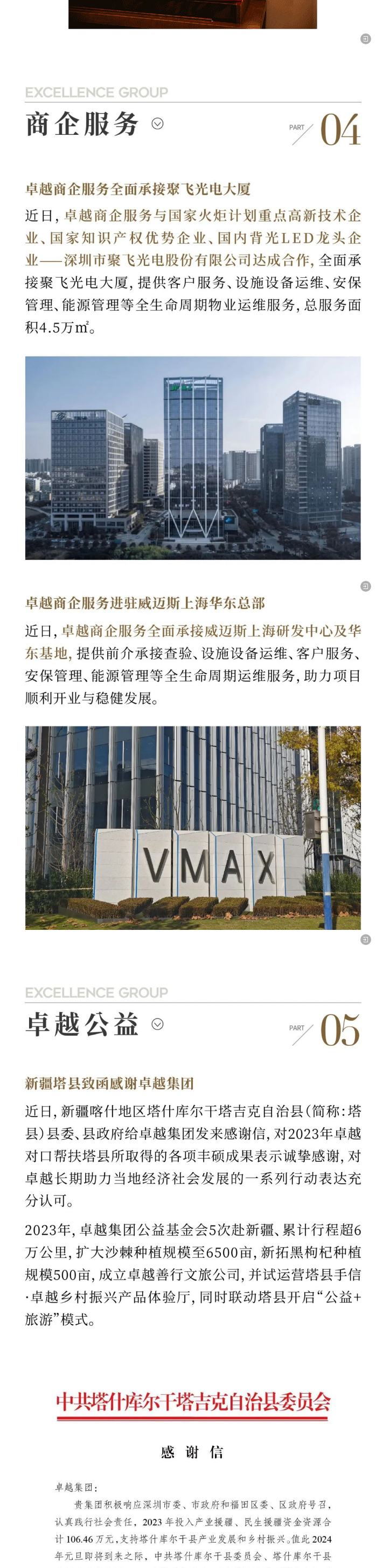 大奖娱乐国际1月-_-履新开局-向春而行_04.png