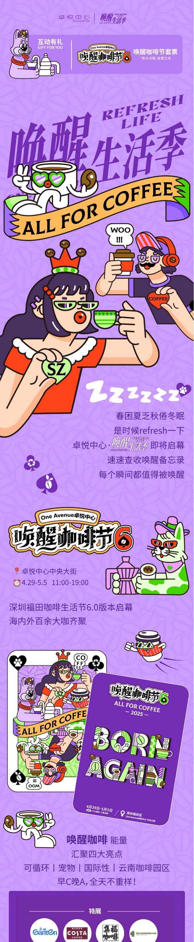 醒啦？向「唤醒生活季」出发！_01.jpg