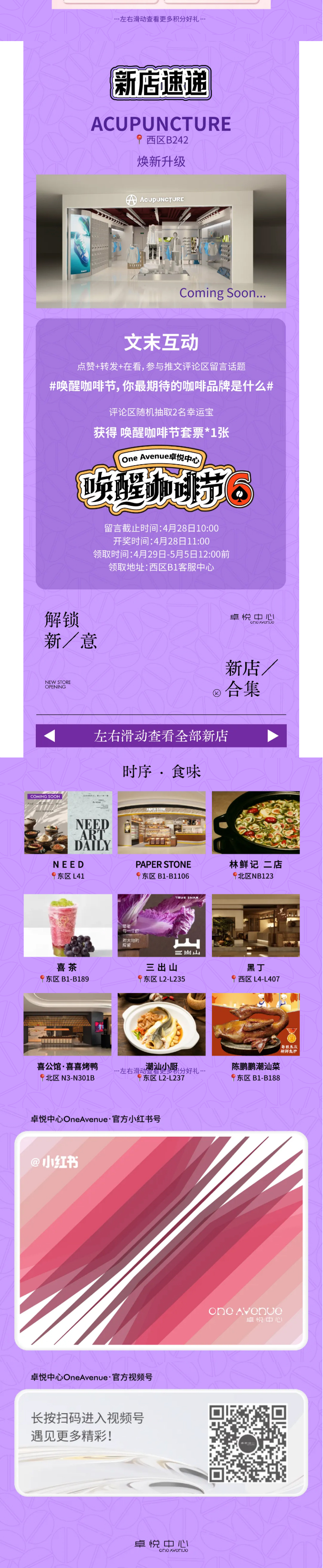 醒啦？向「唤醒生活季」出发！_05.jpg